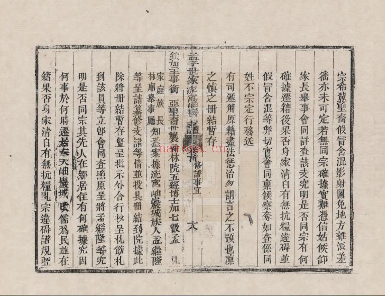 孟氏宗谱族谱(中华寻根网)共4册