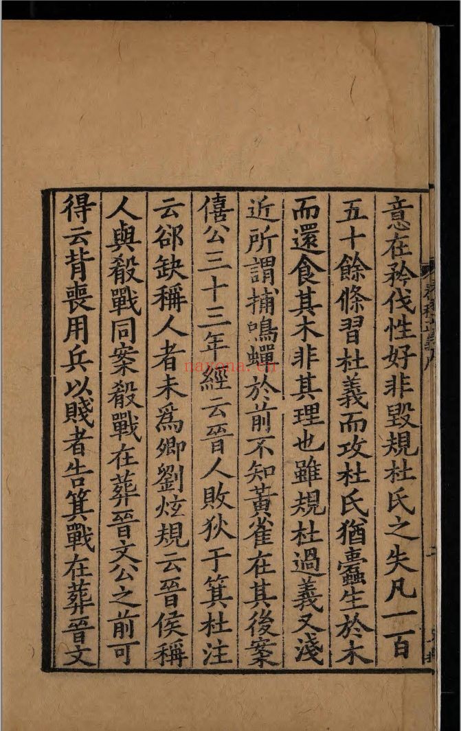 春秋左传正义(国家珍贵古籍名录)共36卷