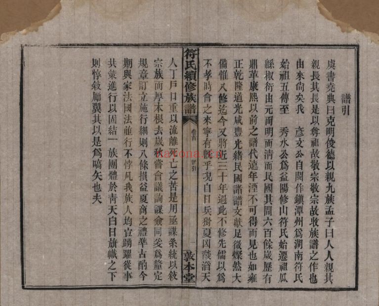 符氏宗谱族谱(中华寻根网)共2册
