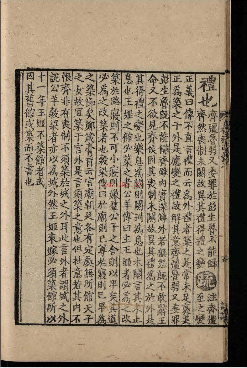 春秋左传正义(国家珍贵古籍名录)共36卷