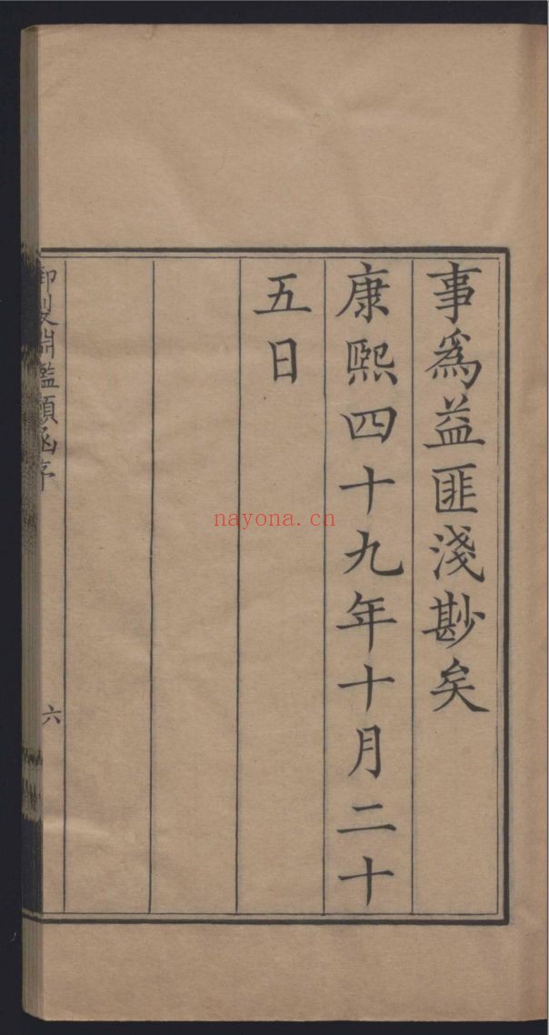 渊鉴类函450卷.目录4卷(国家珍贵古籍名录)