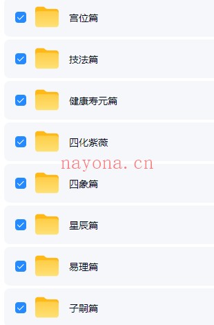 神威钦天四化紫微斗数视频+资料 紫微教程