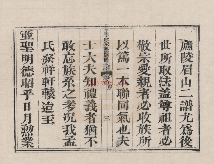 孟氏宗谱族谱(中华寻根网)共4册
