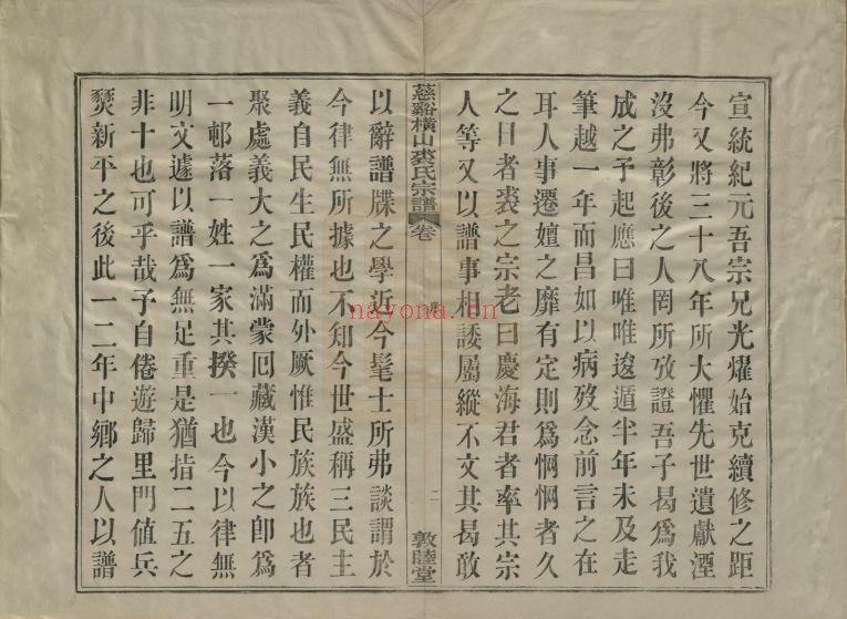 裘氏宗谱族谱(中华寻根网)共5册