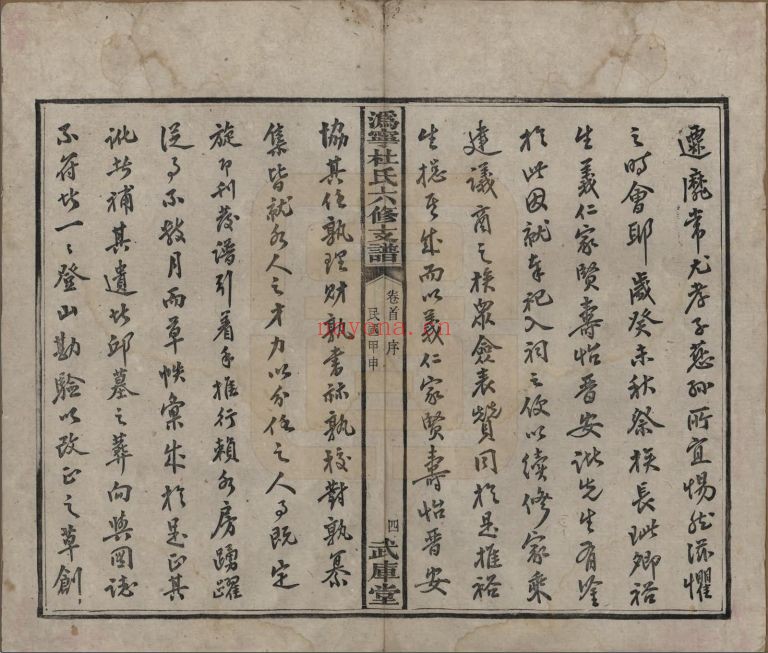 杜氏宗谱族谱(中华寻根网)共7册