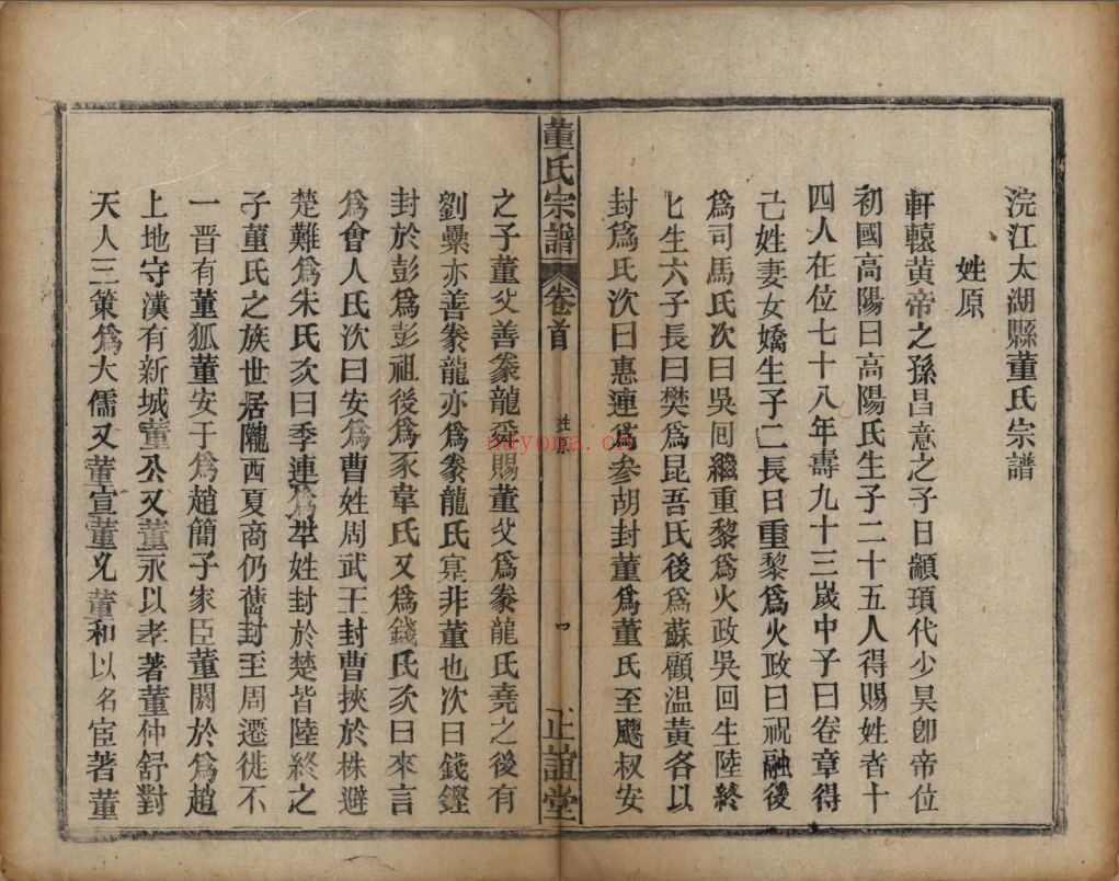 董氏宗谱族谱(中华寻根网)共5册