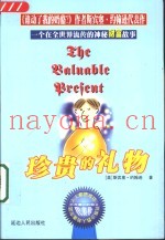 珍贵的礼物