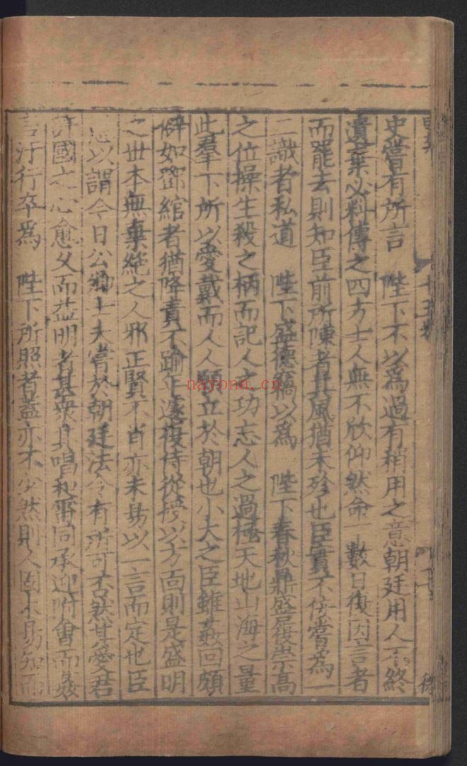 国朝诸臣奏议(国家珍贵古籍名录)共150卷