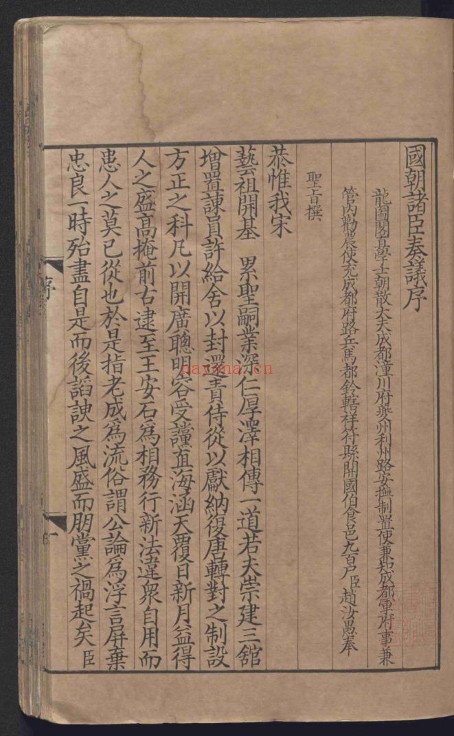国朝诸臣奏议(国家珍贵古籍名录)共150卷
