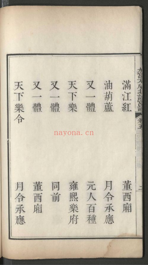 新定九宫大成南北宫词谱81卷.闰1卷.总目3卷 （国家珍贵古籍名录）