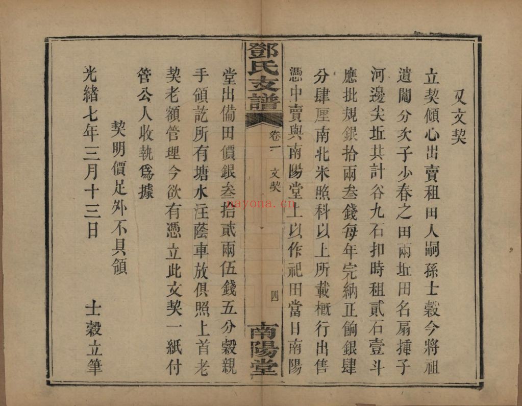 邓氏宗谱族谱(中华寻根网)共13册