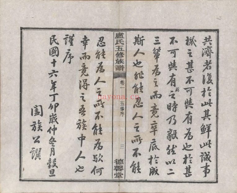 卢氏宗谱族谱(中华寻根网)共6册