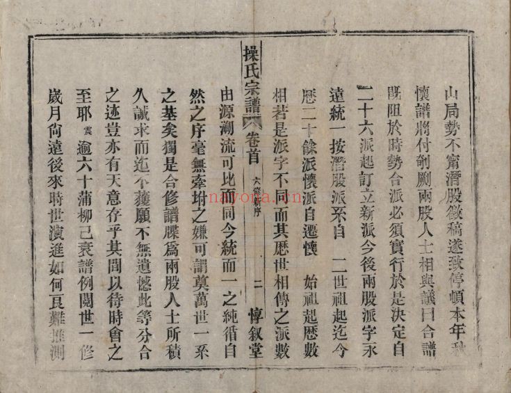 操氏宗谱族谱(中华寻根网)共3册