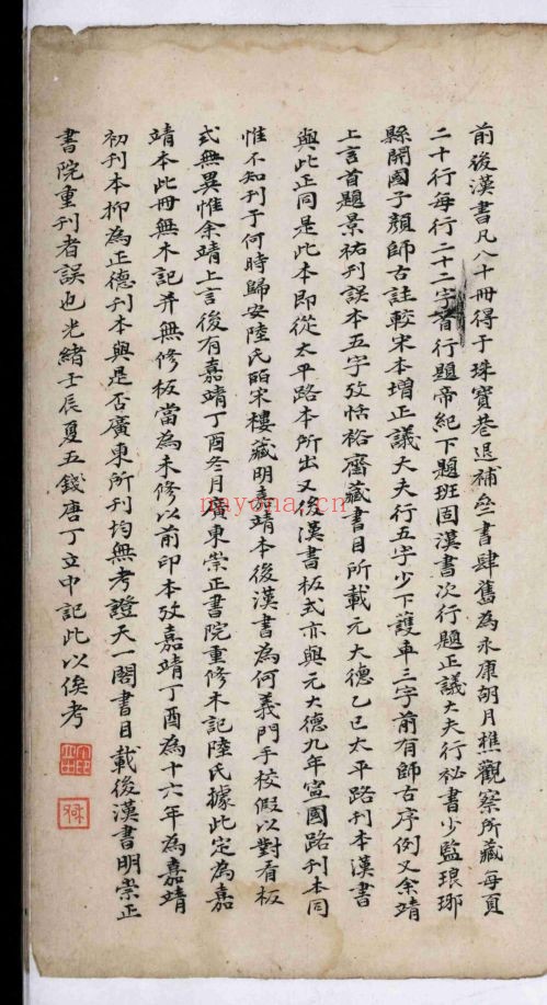 汉书（国家珍贵古籍名录）共100卷