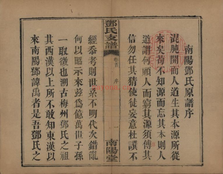 邓氏宗谱族谱(中华寻根网)共13册