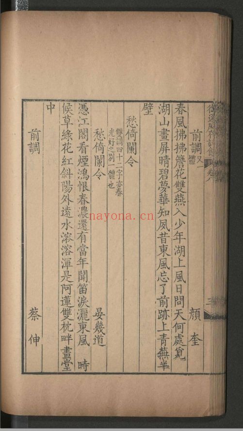 御选历代诗余（国家珍贵古籍名录）共120卷