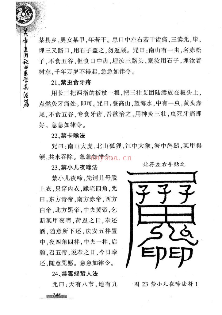《轩辕黄帝医用祝由》资料+视频10
