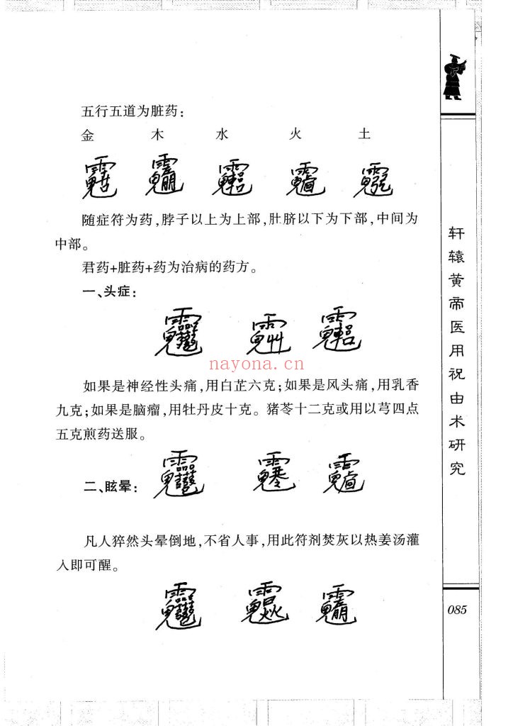 《轩辕黄帝医用祝由》资料+视频10