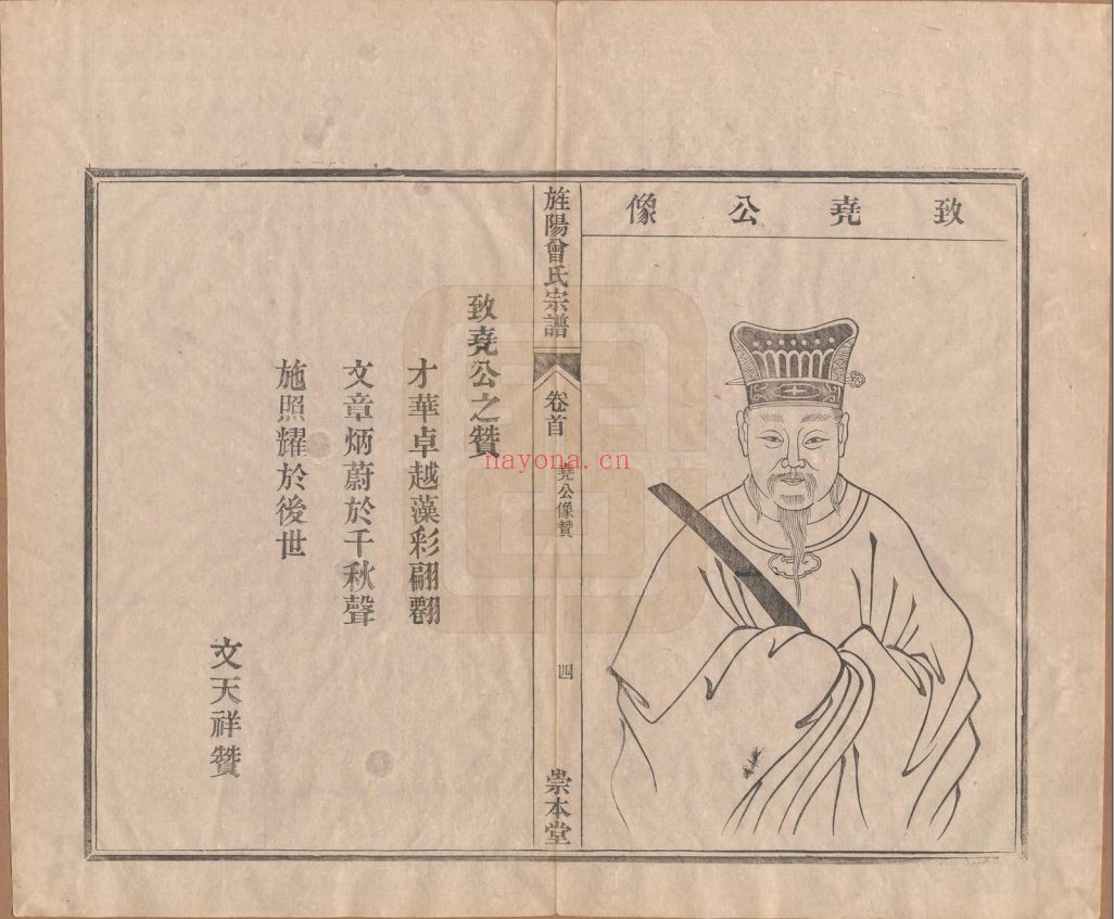 曾氏宗谱族谱(中华寻根网)共17册