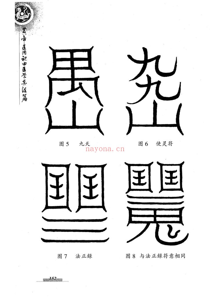《轩辕黄帝医用祝由》资料+视频10