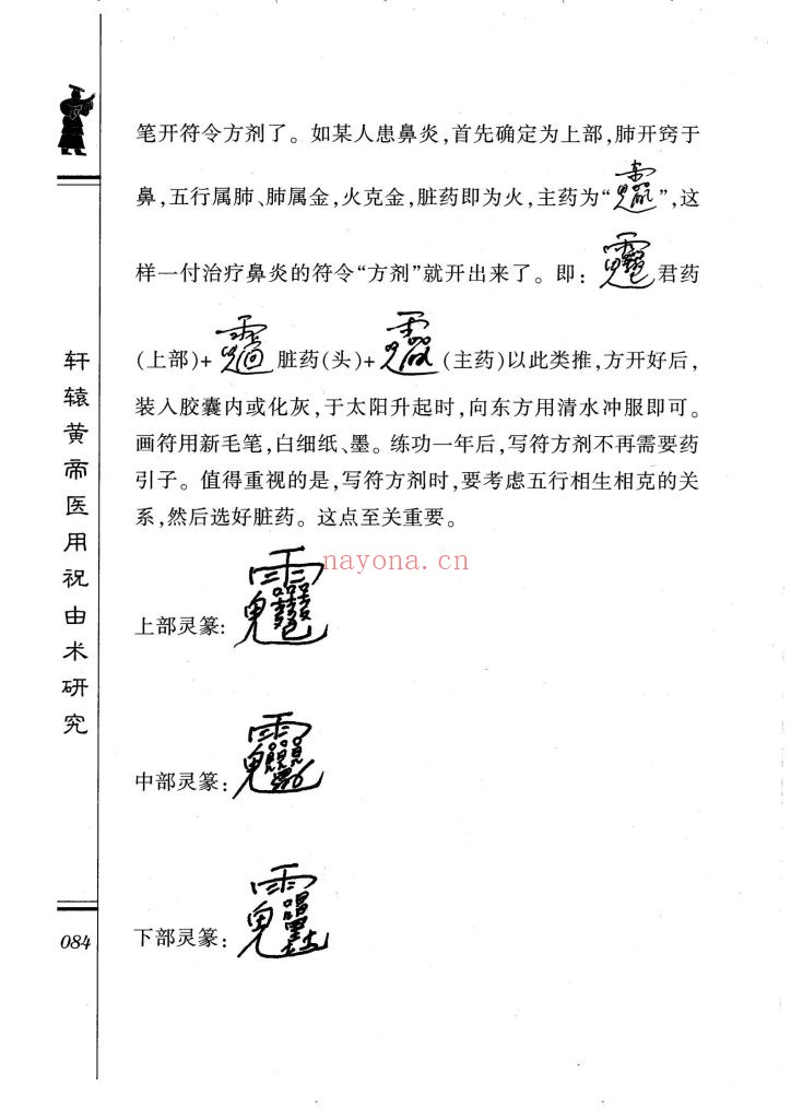 《轩辕黄帝医用祝由》资料+视频10