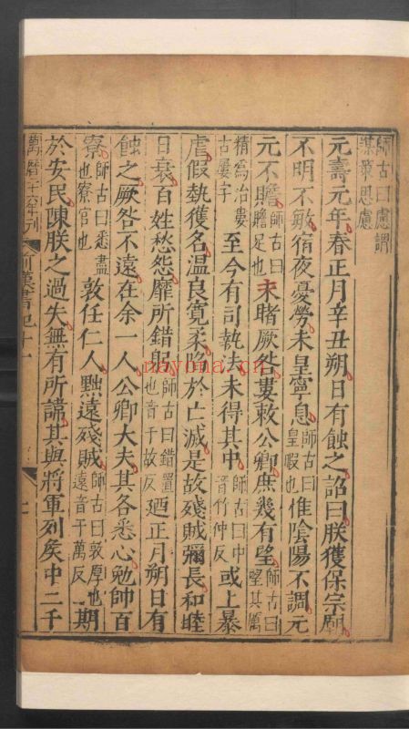 前汉书（国家珍贵古籍名录）共100卷