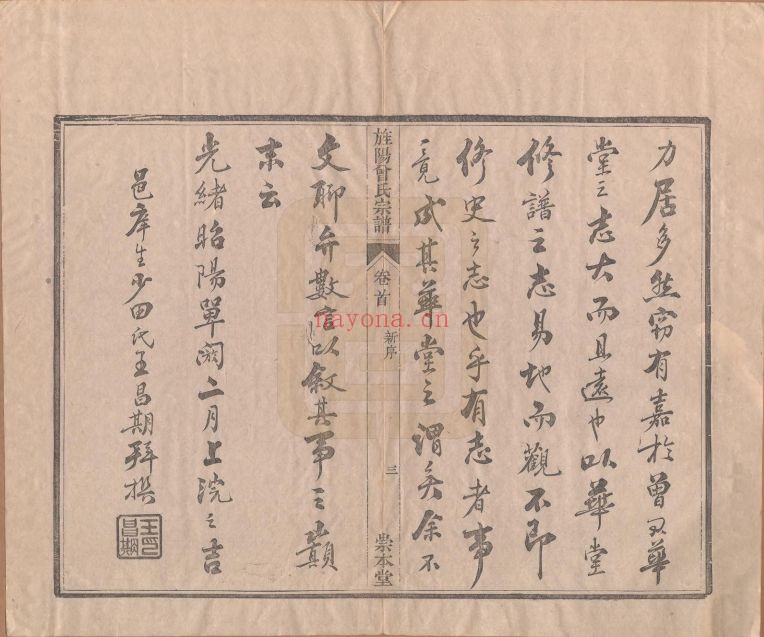 曾氏宗谱族谱(中华寻根网)共17册