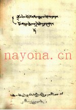 藏巴甲热大师传  藏文
