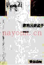 蒙培元讲孟子