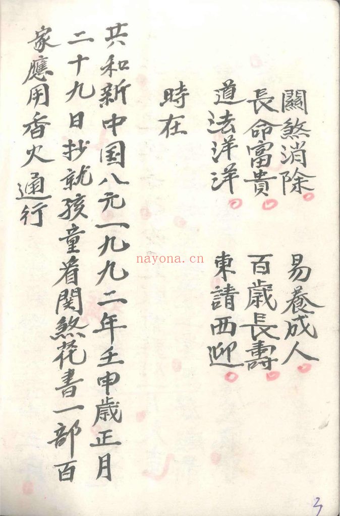 《小儿关煞书》9
