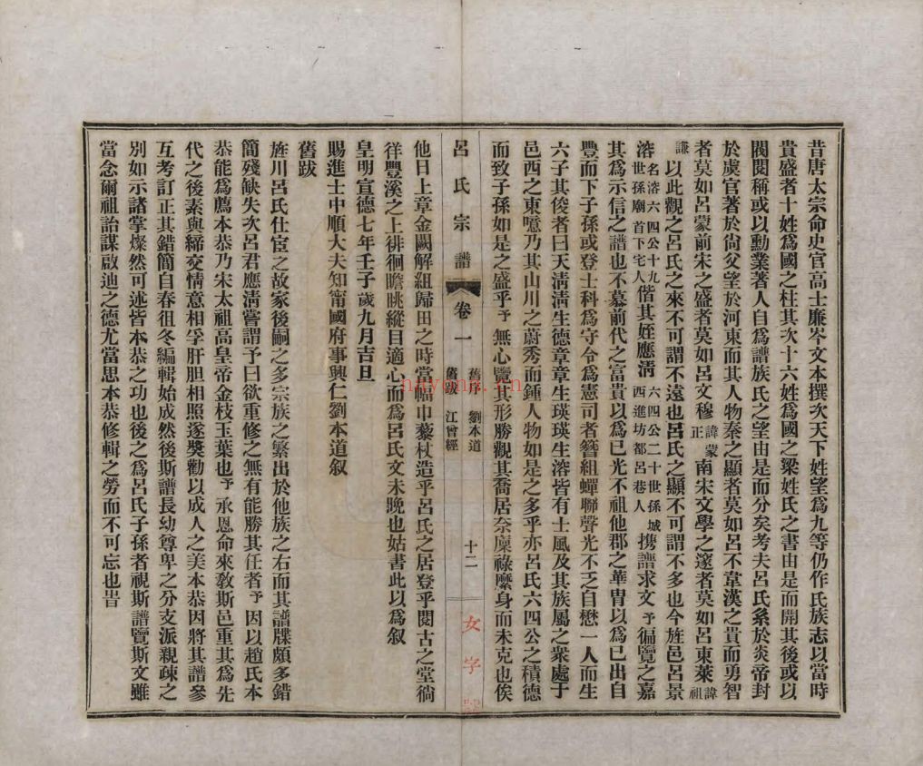 吕氏宗谱族谱(中华寻根网)共9册