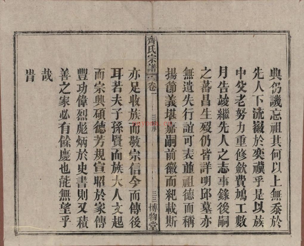 齐氏宗谱族谱(中华寻根网)共4册
