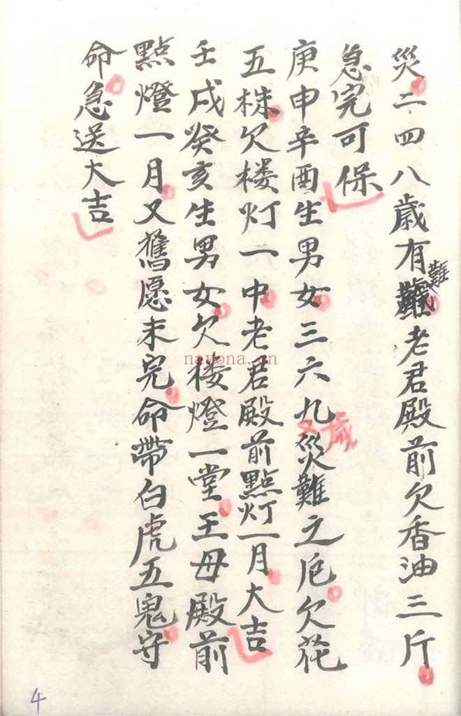 《小儿关煞书》9