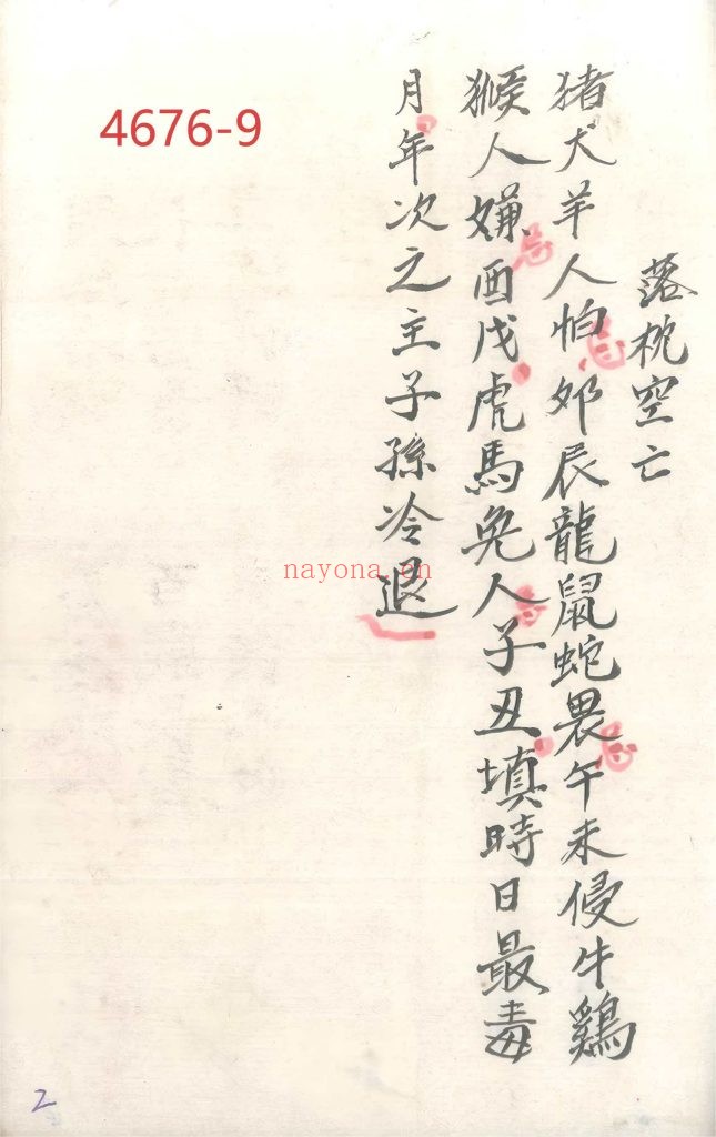 《小儿关煞书》9