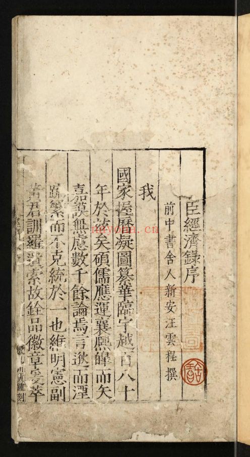 皇明名臣经济录（国家珍贵古籍名录）共53卷