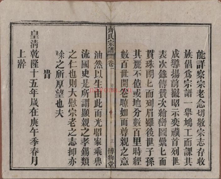 齐氏宗谱族谱(中华寻根网)共4册