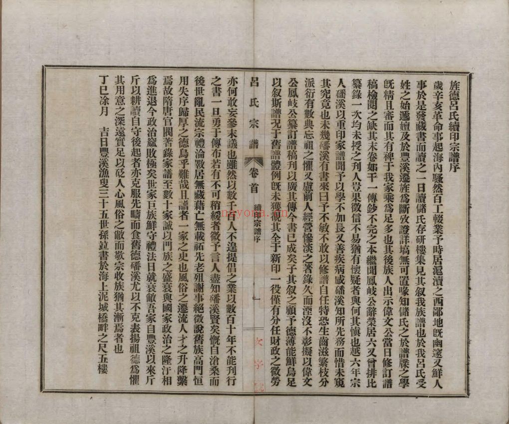 吕氏宗谱族谱(中华寻根网)共9册