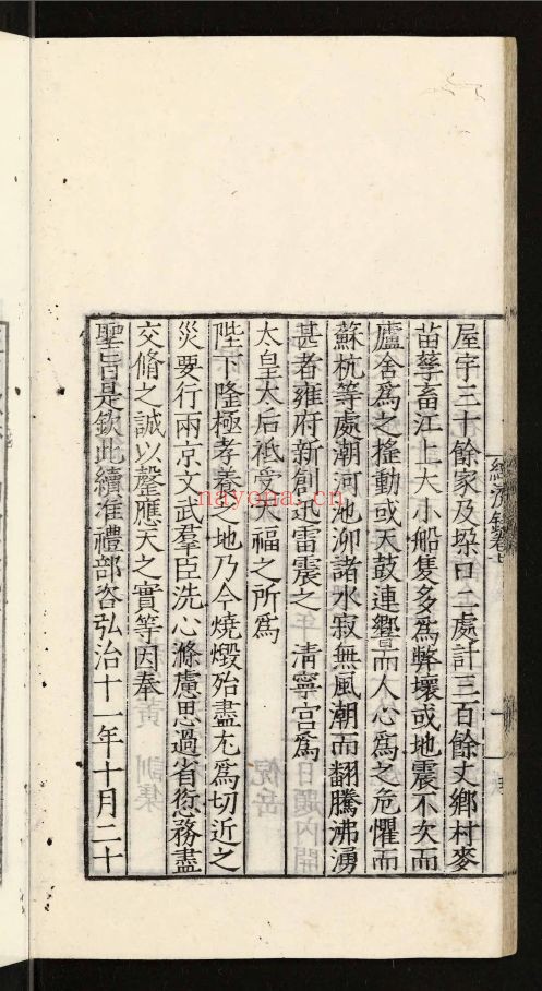 皇明名臣经济录（国家珍贵古籍名录）共53卷
