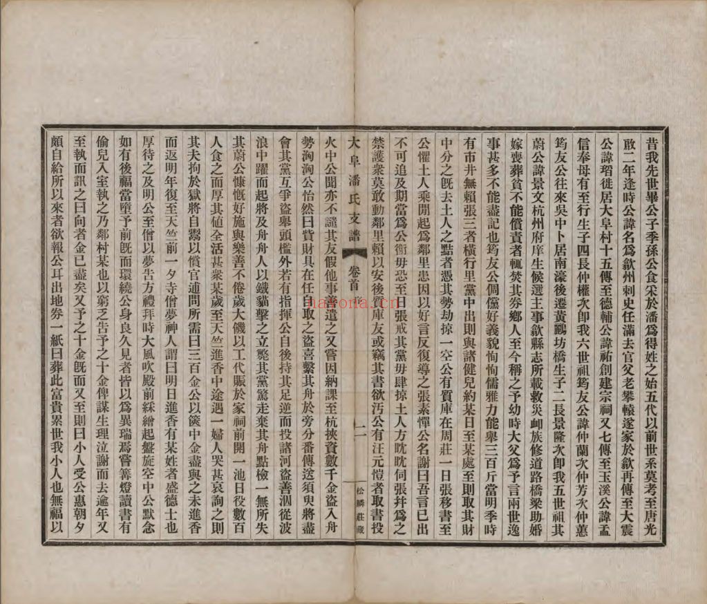 潘氏宗谱族谱(中华寻根网)共20册