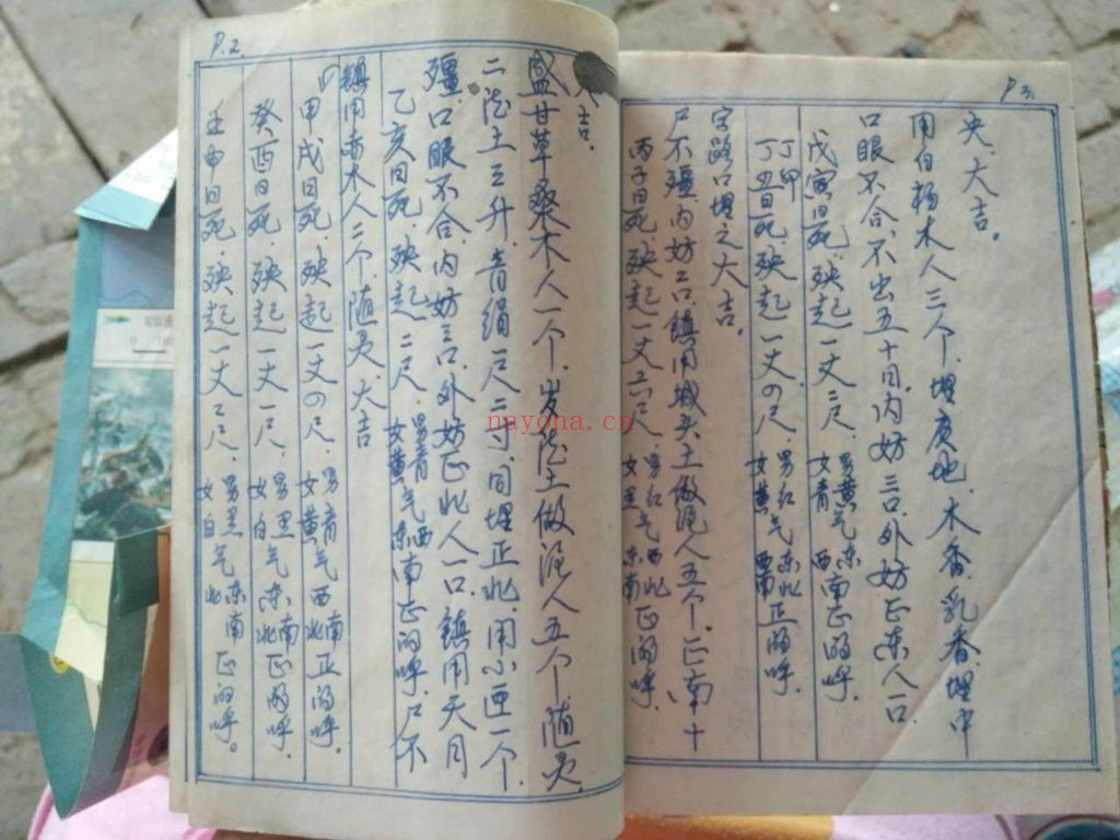 《阴阳用书》手稿9