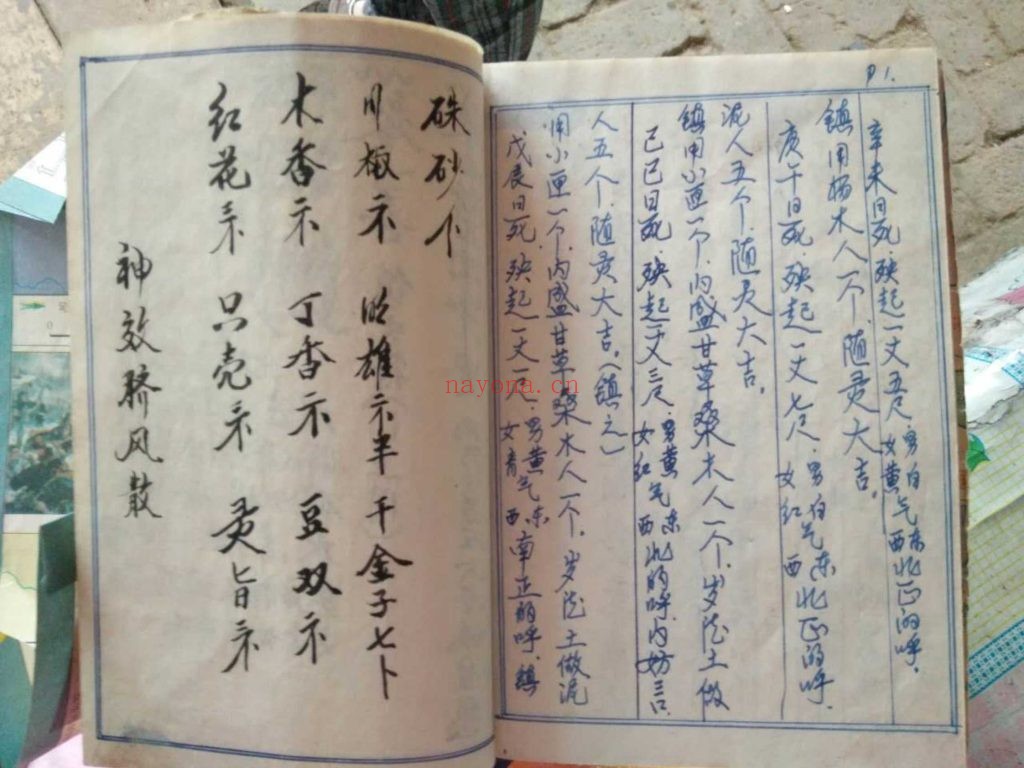 《阴阳用书》手稿9