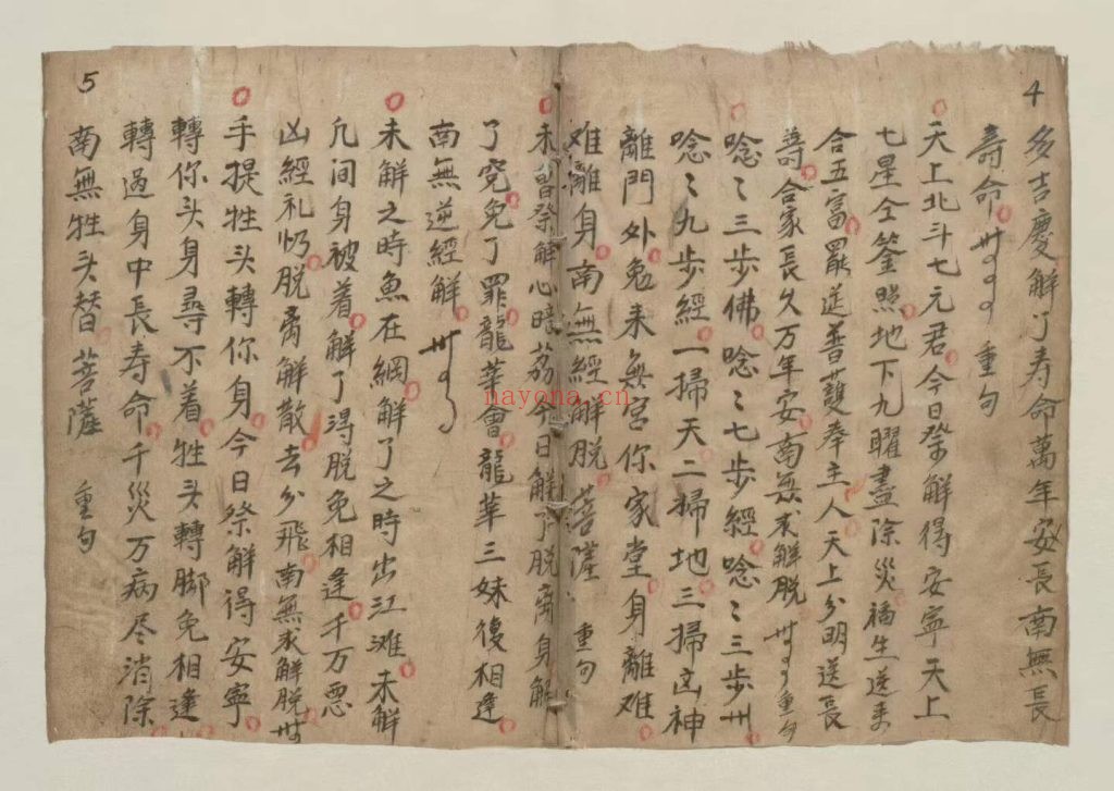 《祭解凶神全集》10