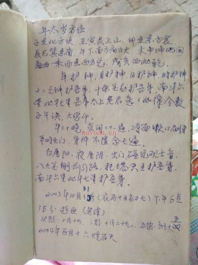 《阴阳用书》手稿9