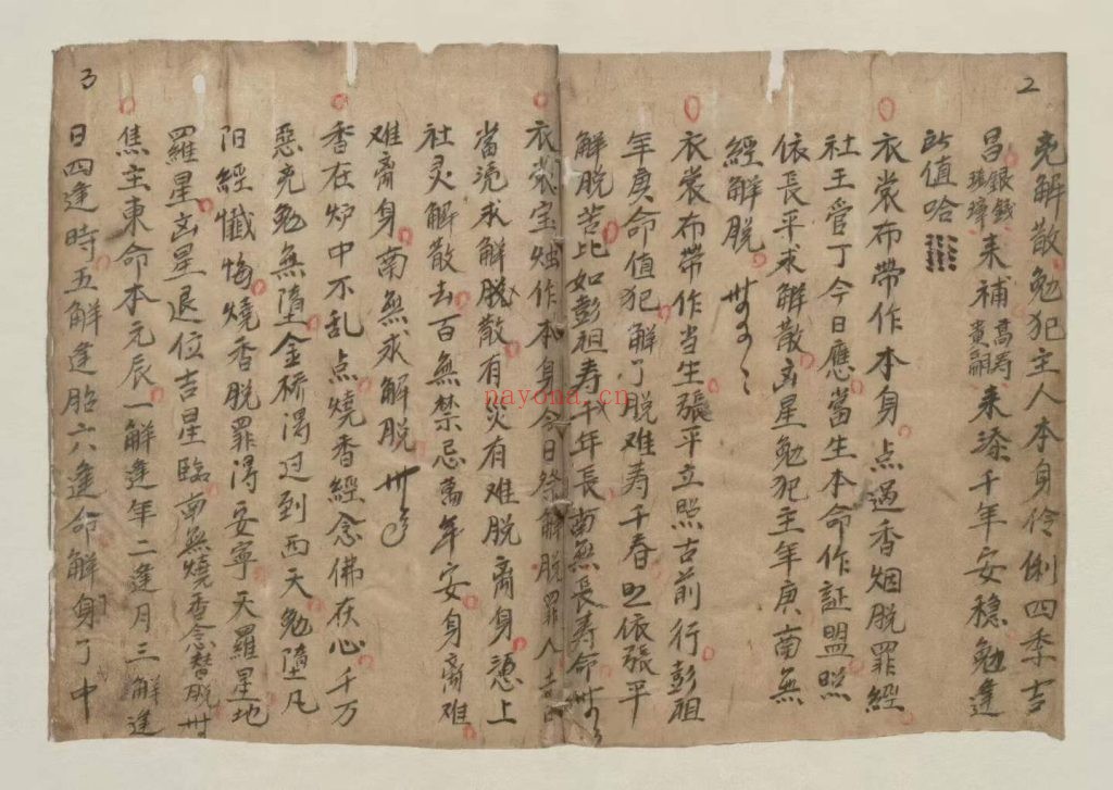 《祭解凶神全集》10