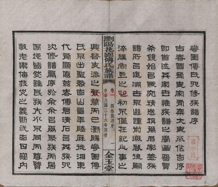 傅氏宗谱族谱(中华寻根网)共9册