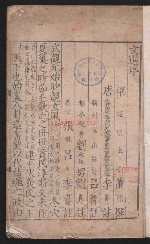 六臣注文选(国家珍贵古籍名录)共60卷