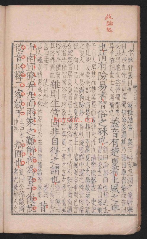 六臣注文选(国家珍贵古籍名录)共60卷