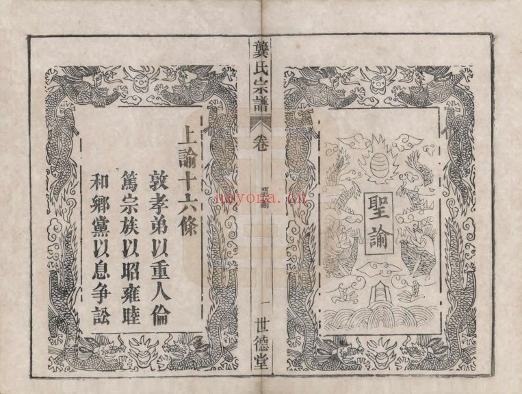 龚氏宗谱族谱(中华寻根网)共11册