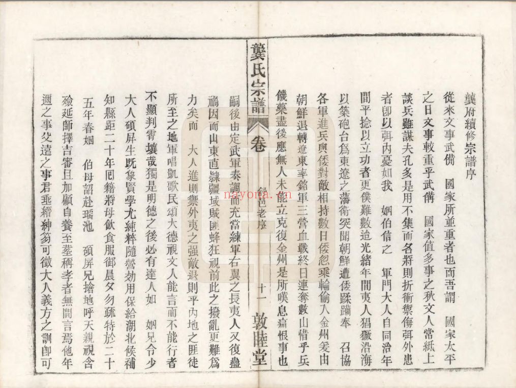 龚氏宗谱族谱(中华寻根网)共11册