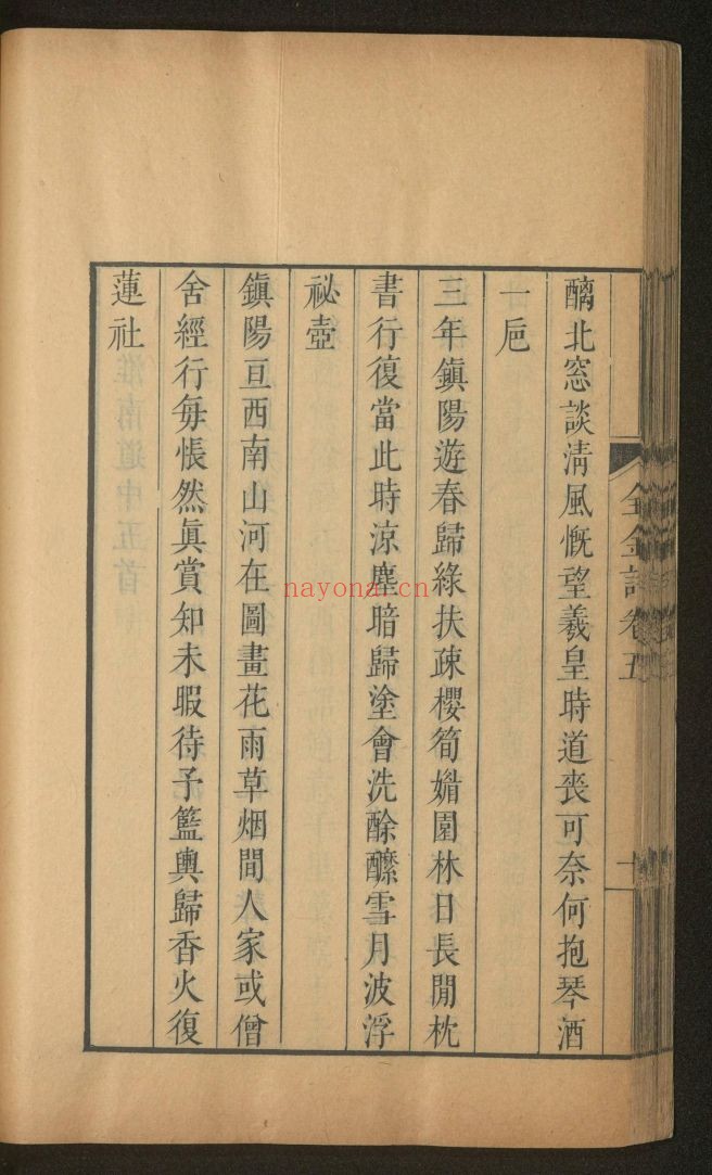 御订全金诗增补中州集72卷.首2卷 （国家珍贵古籍名录）